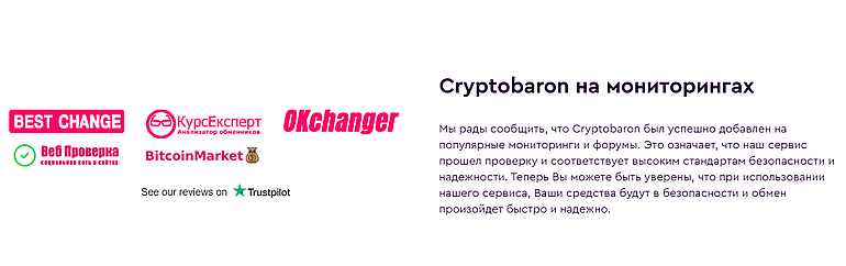 cryptobaron.org отзывы на мониторингах