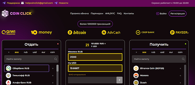 coinclick.cc отзывы клиентов