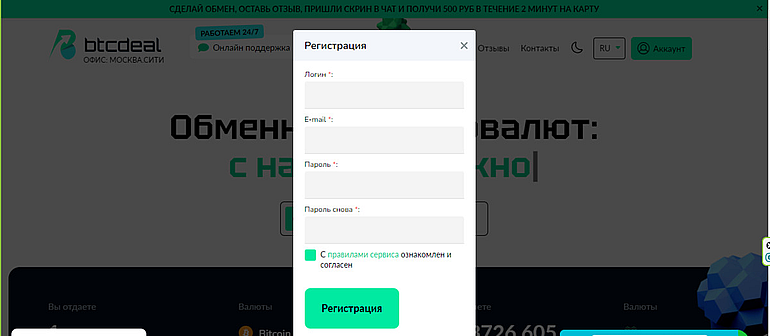 БтцДеал регистрация на сайте
