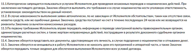 бтцдеал.ру правила пользования сайтом