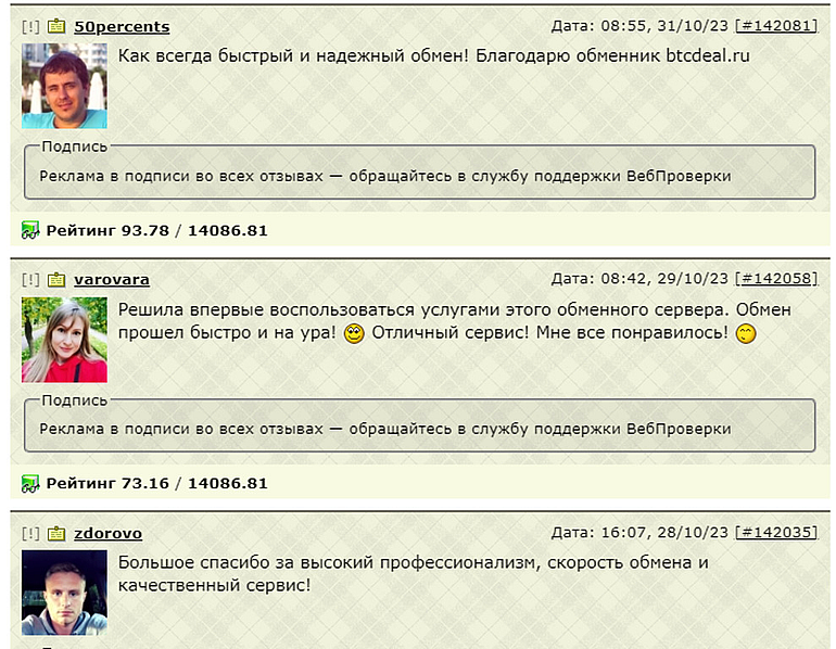 БтцДеал отзывы об обменнике