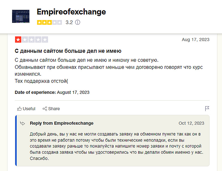 empireofexchange.com негативные отзывы