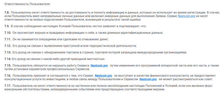 nextcoin.pro ответственность пользователя