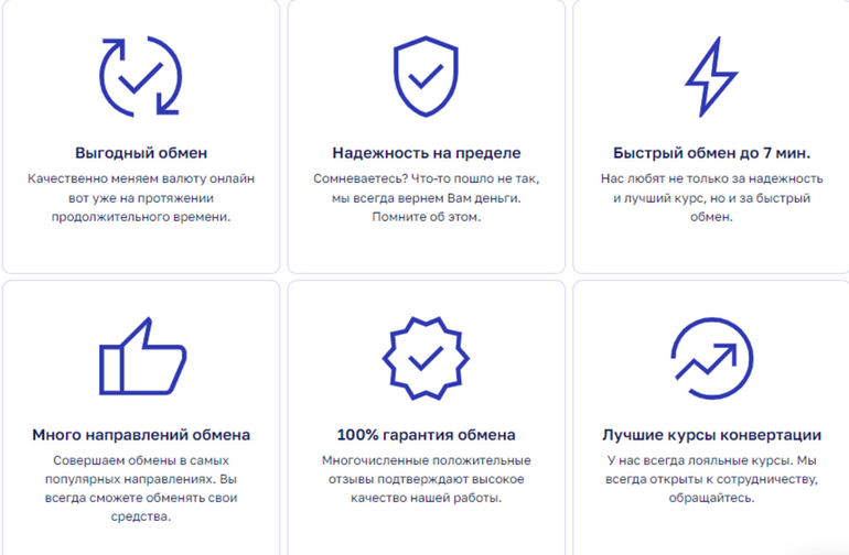 ChangeExpert плюсы обменника