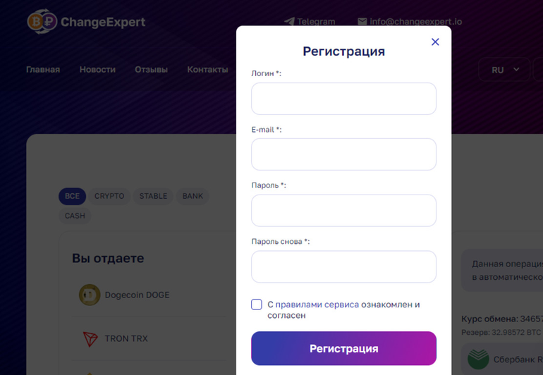 ченджэксперт.ио регистрация на сайте