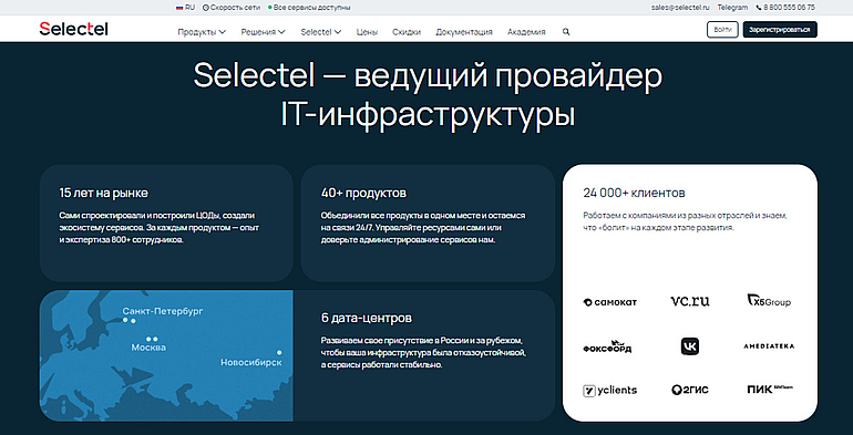 селектел.ру ведущий провайдер