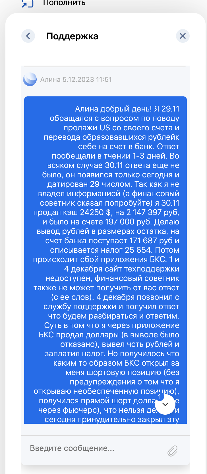 БКС это развод? Отзывы о брокере фондового рынка | Это развод™