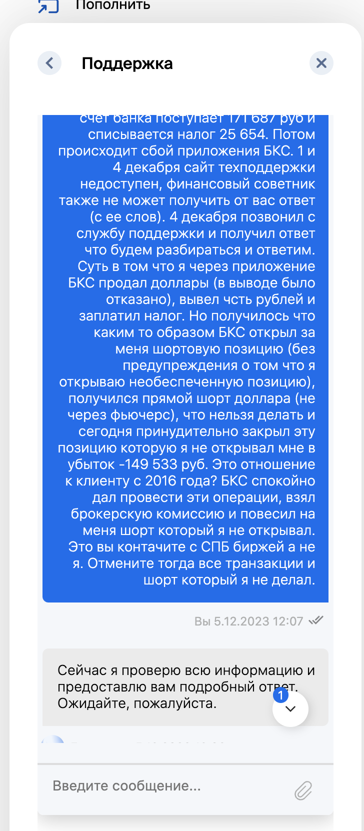 БКС это развод? Отзывы о брокере фондового рынка | Это развод™