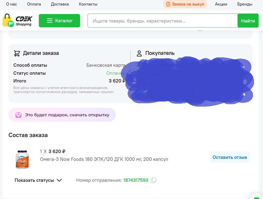 СDEК.Shopping это развод? Отзывы об интернет-магазине | Это развод™