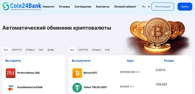 Coin24Bank это развод?