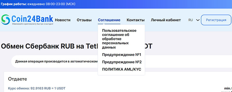 Коин24Банк соглашение
