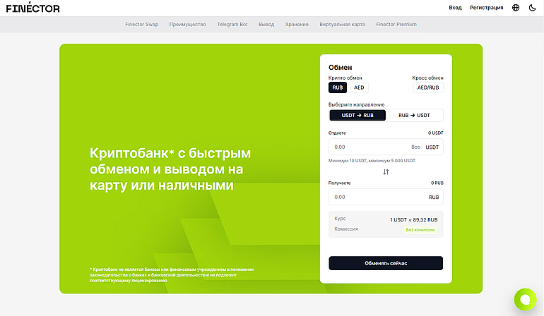 Finector отзывы пользователей 