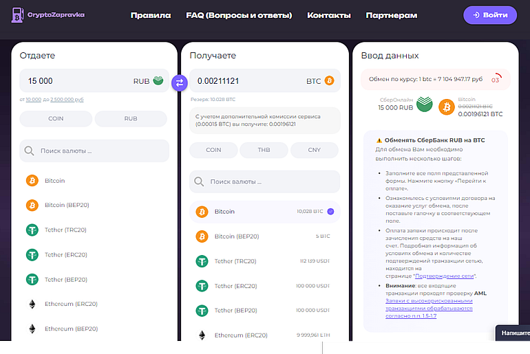 crypto-zapravka.com прием заявок 