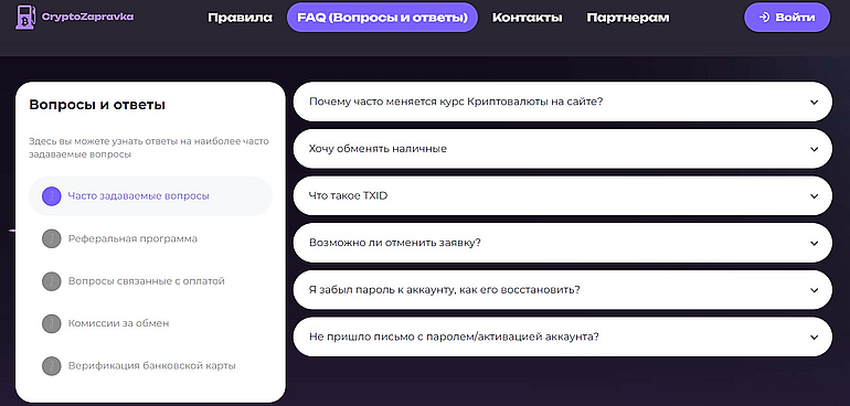 Crypto Zapravka FAQ 