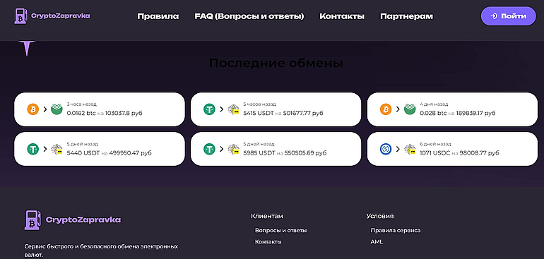 Crypto Zapravka отзывы пользователей