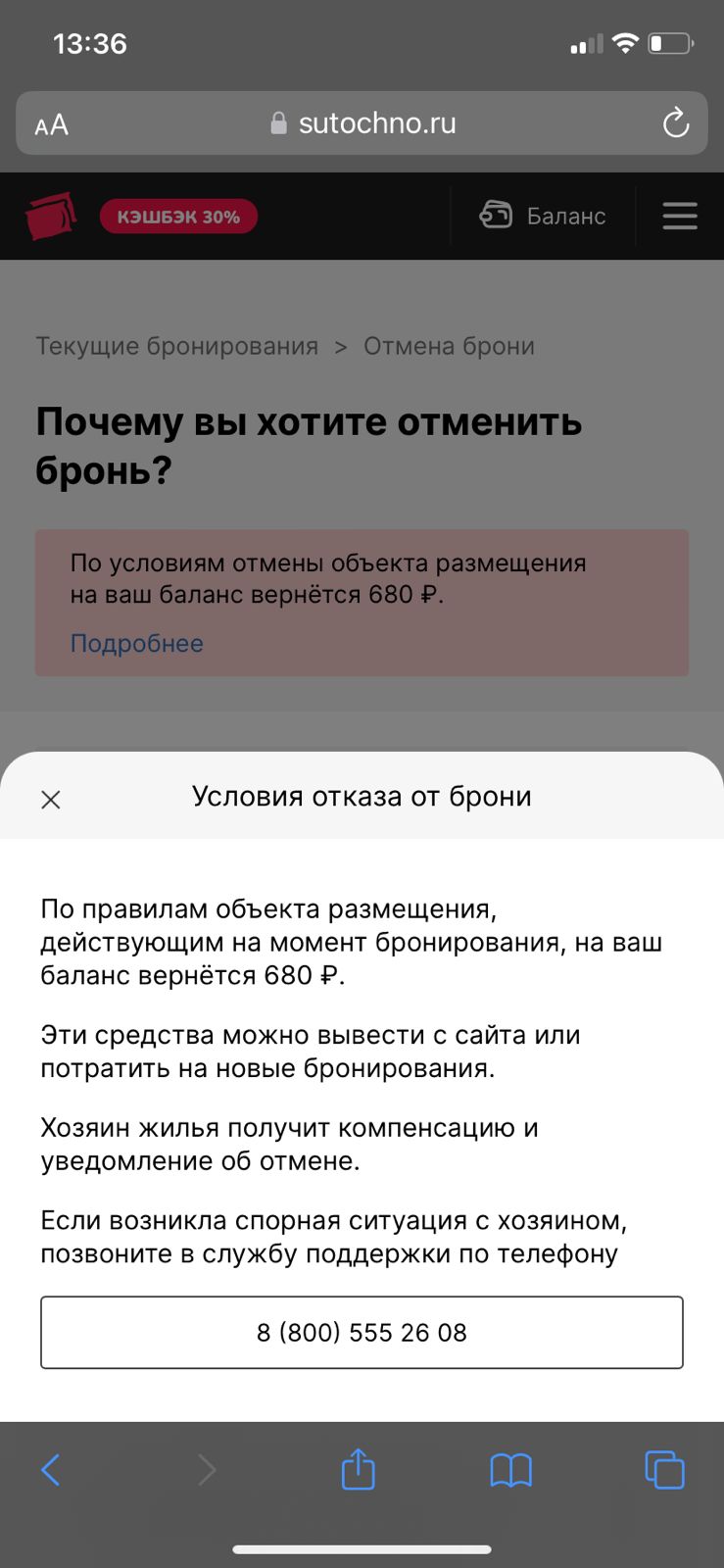 Суточно.ру это развод? Отзывы о сервисе бронирования | Это развод™