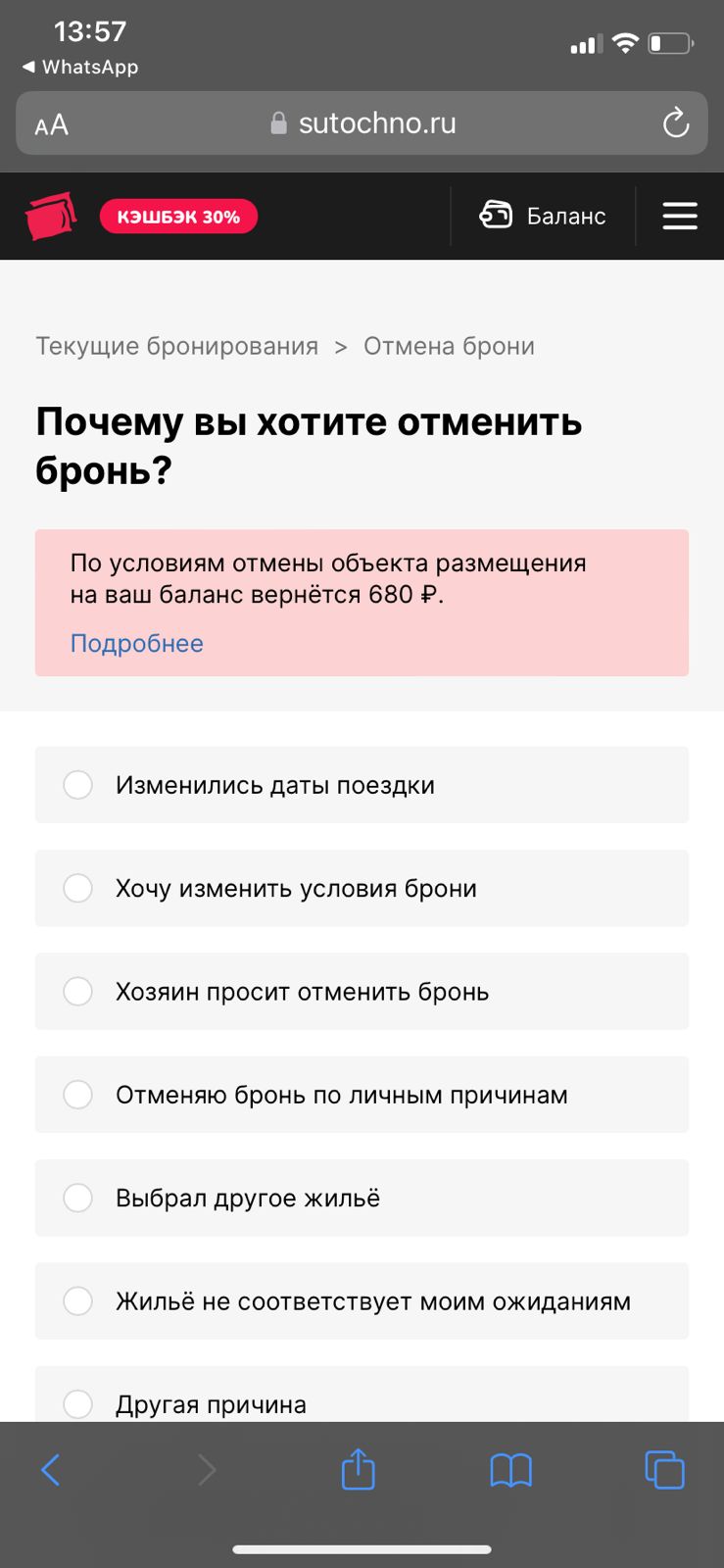 Суточно.ру это развод? Отзывы о сервисе бронирования | Это развод™