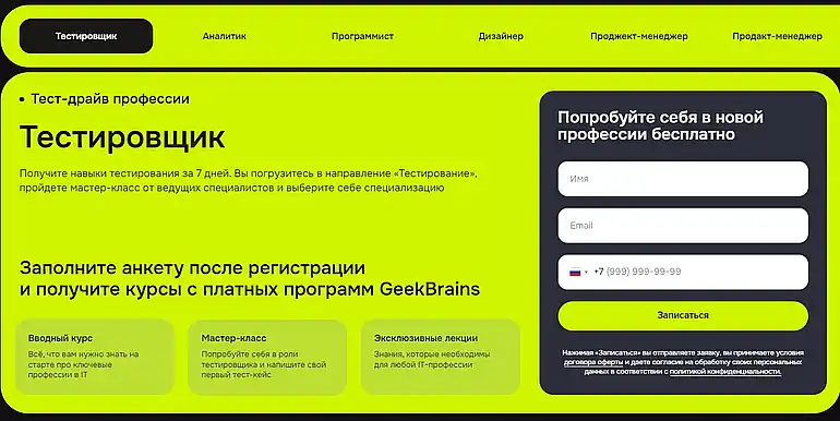 GeekBrains бесплатно