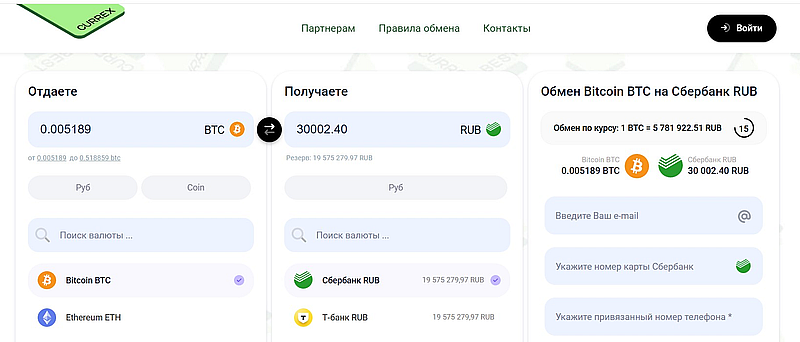 currex.best отзывы пользователей обменника