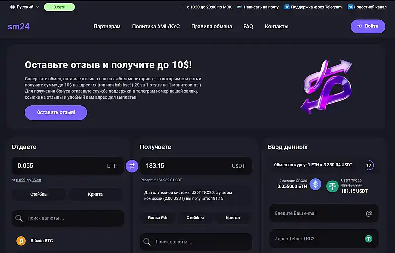 Sm24.exchange отзывы клиентов 