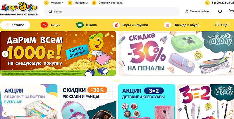 Скидки до 10% в Бубль-Гум