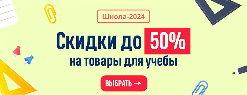 Скидки до 50% на book24.ru