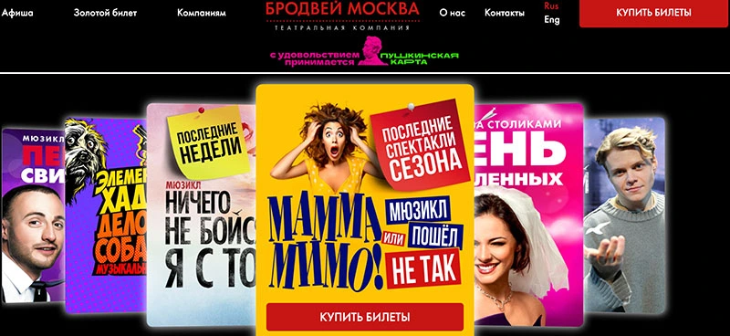 Купить билеты в подарок на broadway-moscow.ru