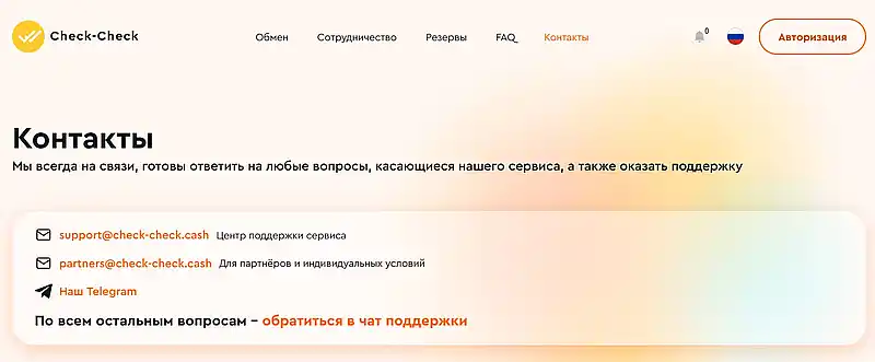 check-check.cash контактная информация 