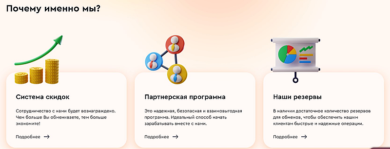 CheckCheck преимущества обменника 