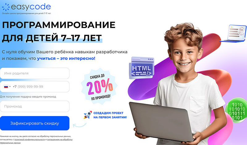 Easycode: скидки 20% на курсы