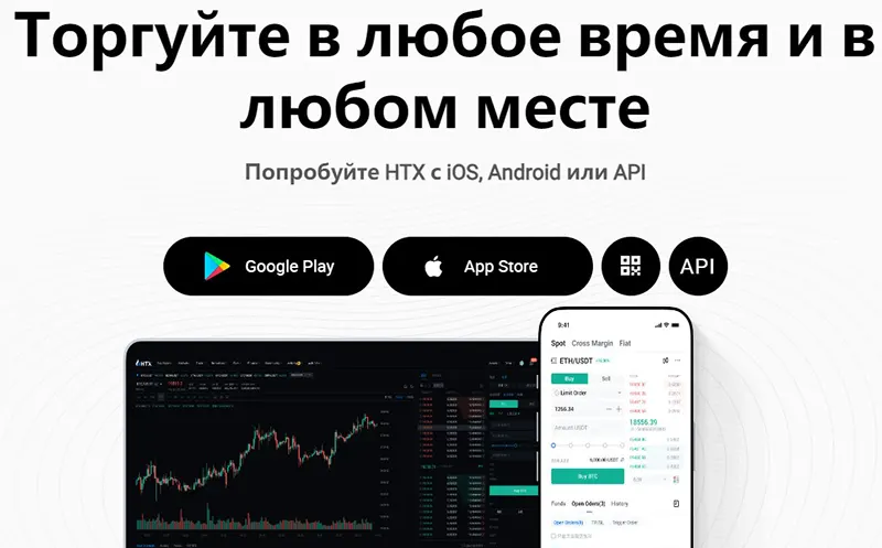 Мобильное приложение HTX