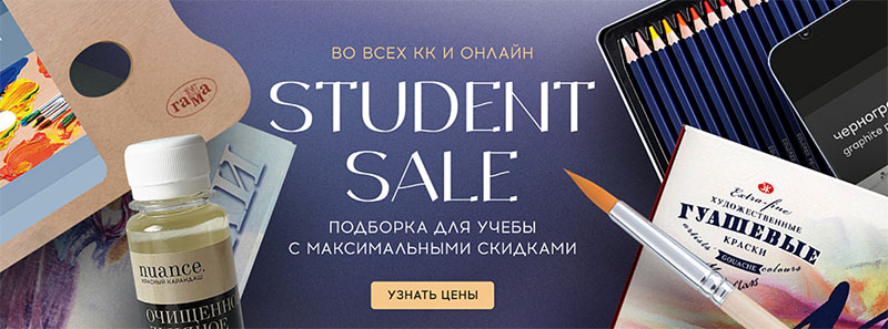 Скидки до 10% на krasniykarandash.ru