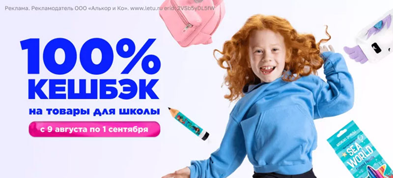 Скидки и код Admitad24 на -6% на letu.ru