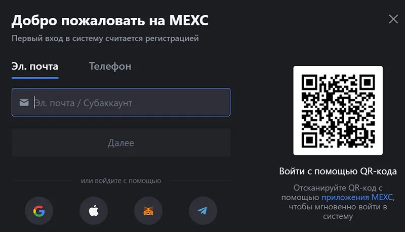 MEXC демо-счет