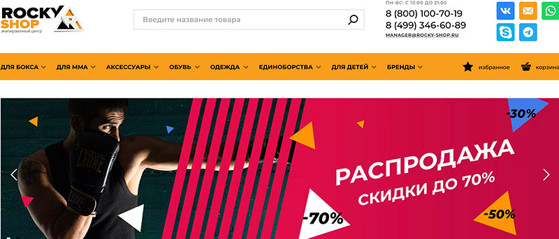 До 70% скидки на товары для спорта у rocky-shop.ru