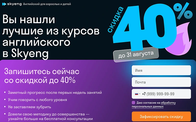 Skyeng: скидки 40% на курсы английского