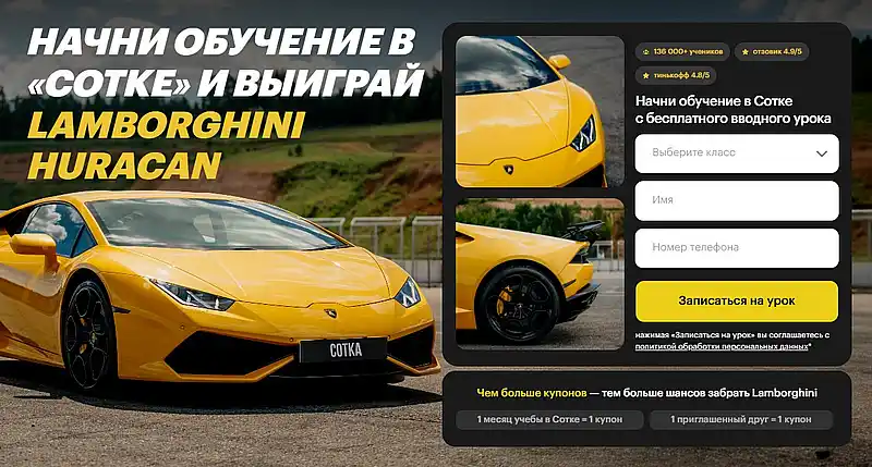 Розыгрыш Lamborghini