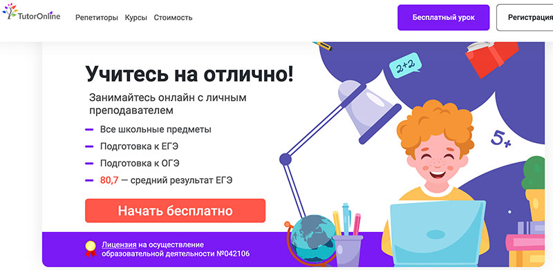 TutorOnline скидки на курсы