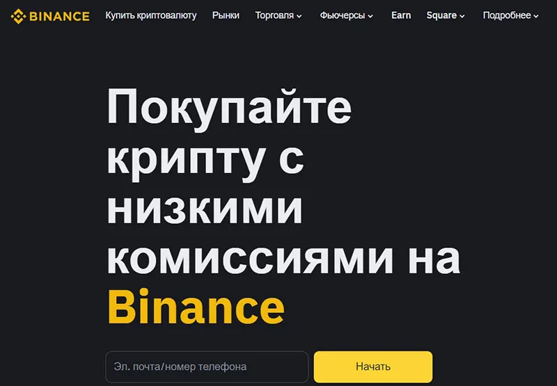 Официальный сайт Binance