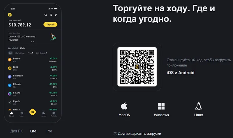 Мобильное приложение Binance