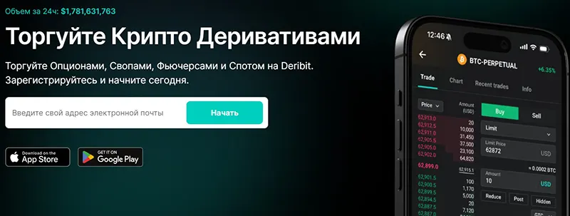 Регистрация аккаунта Deribit