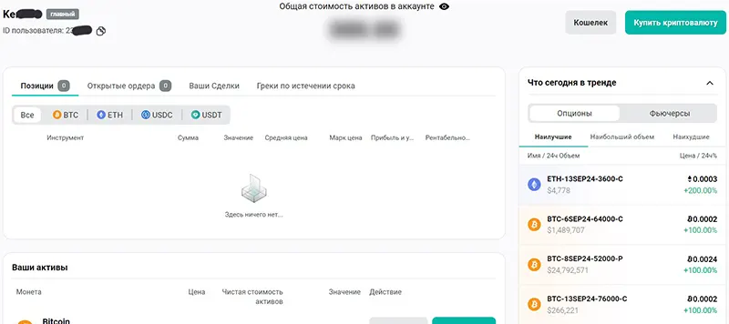 Deribit: личный кабинет