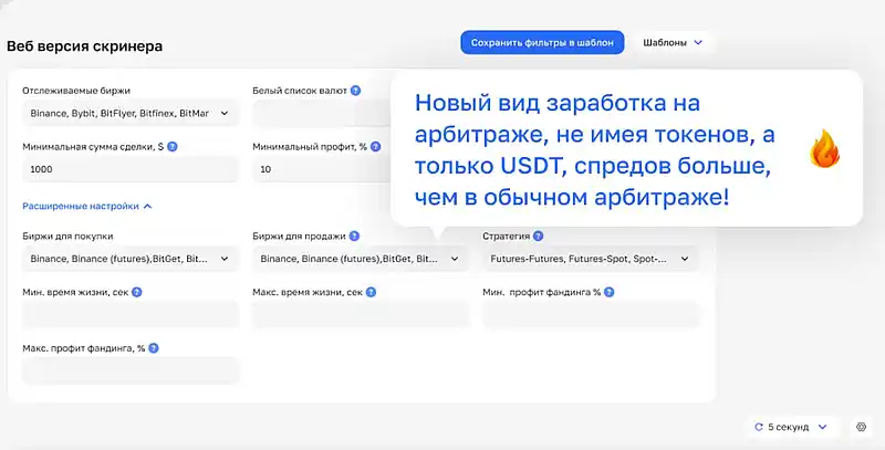 arbitragescanner.io веб версия сканнера 