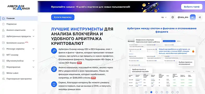 ArbitrageScanner отзывы пользователей 