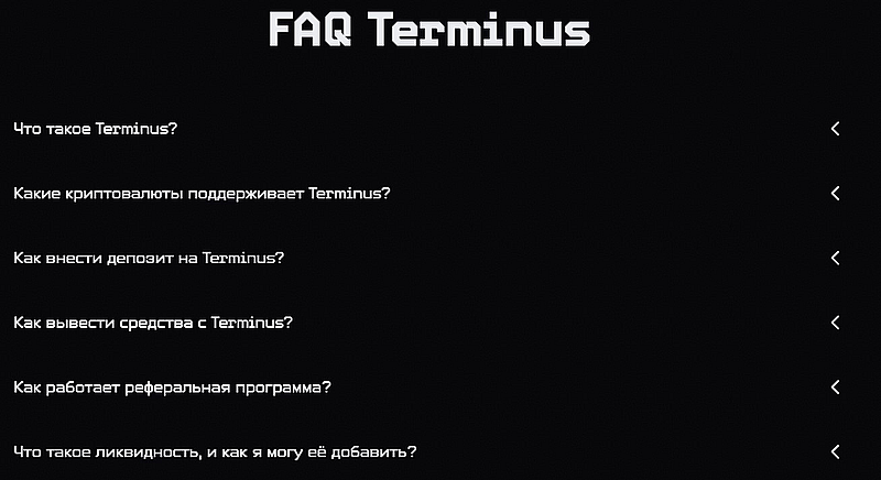 Терминус FAQ 