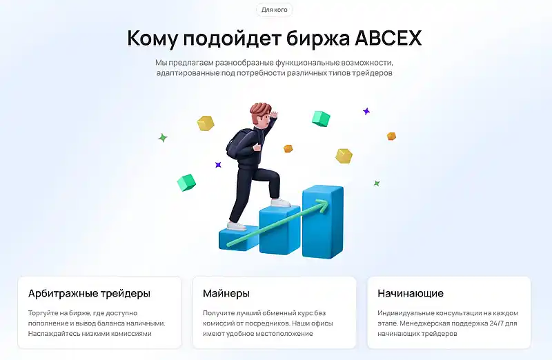 криптобиржа ABCeX