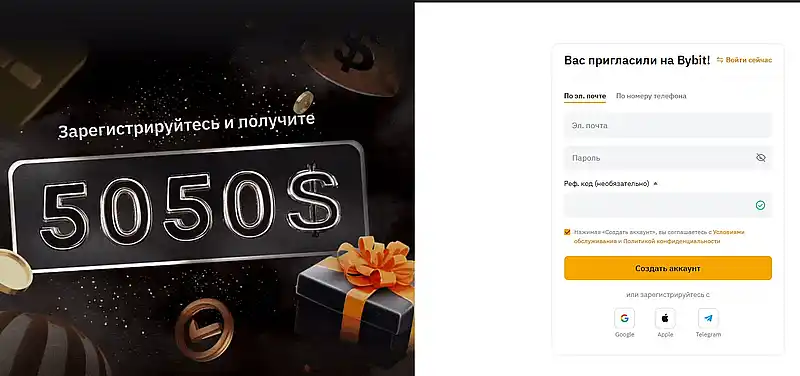 БайБит регистрационная форма Bybit регистрация на сайте