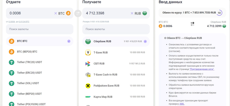 Карлос-Эксчендж прием заявок