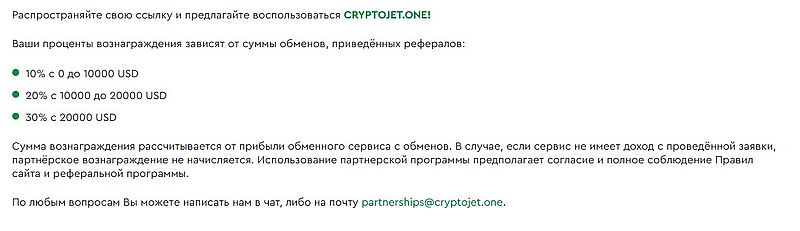 Криптоджет реферальная программа