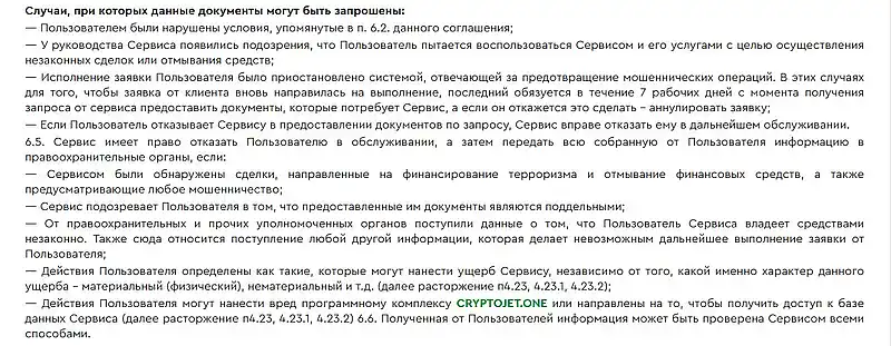 Cryptojet пользовательское соглашение